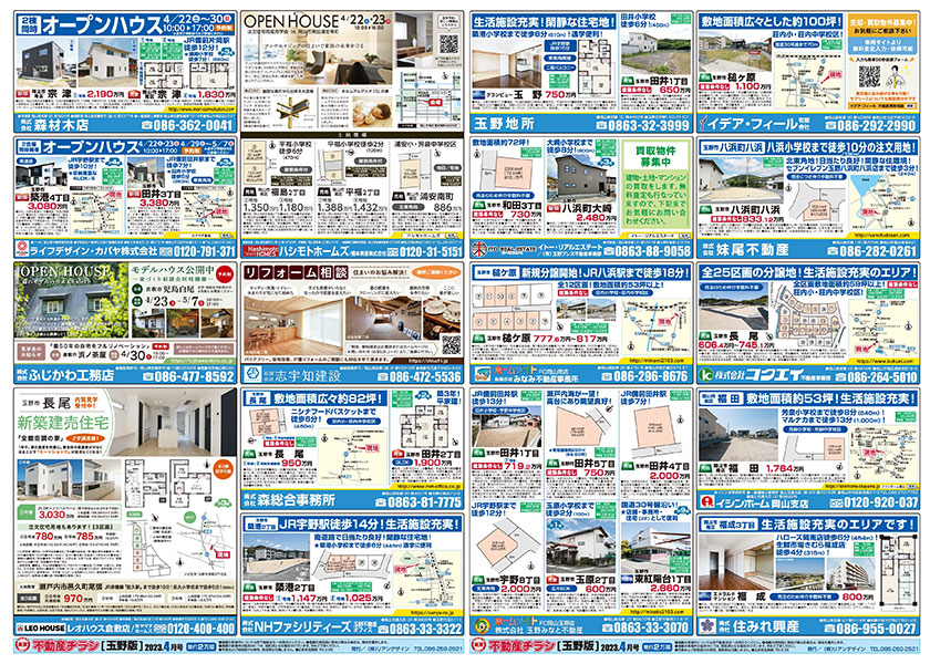 岡山市の不動産連合チラシ楽家　表・裏面